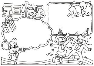 儿童欢乐庆祝元旦场景