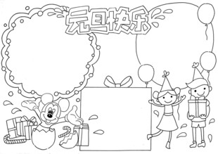 儿童节日手抄报黑白模板