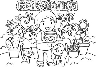 儿童手持画册与花草动物