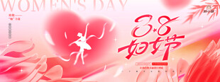 38妇女节活力舞蹈展板海报