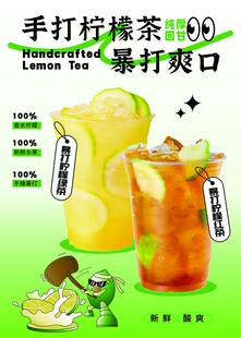手打柠檬茶