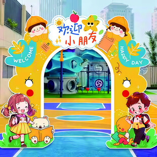幼儿园开学入校拍照相框道具氛围