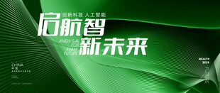 会议背景