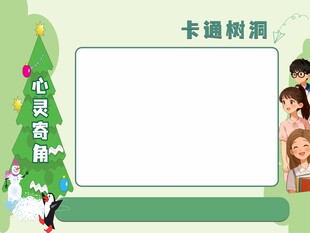 卡通班级展板