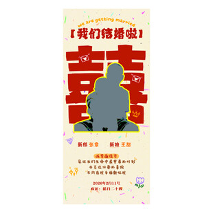 我们结婚啦喜庆海报