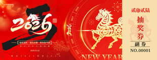 马年抽奖券设计模板