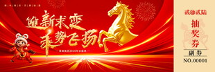 马年抽奖券设计模板