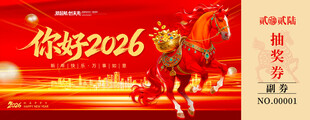 马年抽奖券设计模板