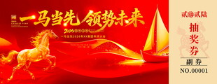 马年抽奖券设计模板