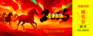 马年抽奖券设计模板