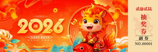 马年抽奖券模板素材