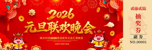 马年抽奖券模板素材