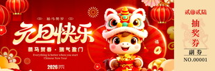 马年抽奖券模板素材