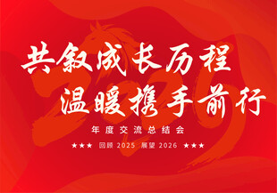 年会背景kv