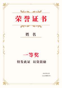 荣誉证书奖状竖版模板