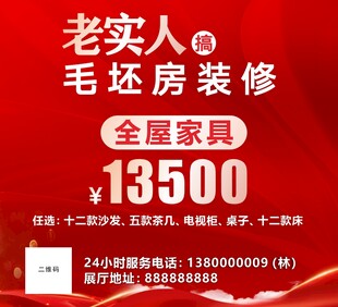 老实人毛坯房装修全屋家具价  