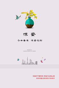 惊蛰海报设计模板 