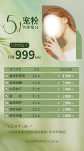 五一节美容宠粉活动海报