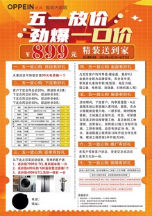 整装五一活动海报