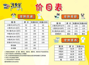 宠物店价目表