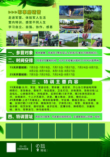 夏令营宣传单页