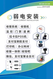 弱电安装展板