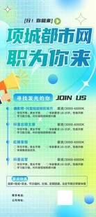 招聘海报 