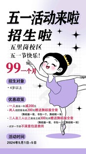 舞蹈招生海报