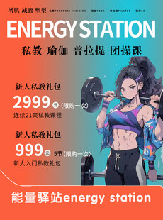 普拉提能量站健身优惠活动海报
