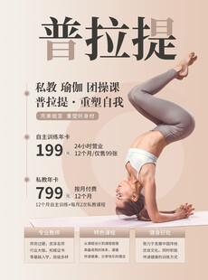 普拉提课程优惠促销海报