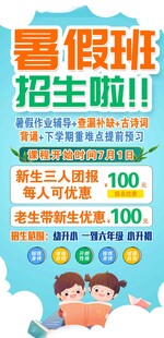 暑假班招生海报