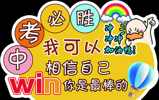中考必胜手举牌