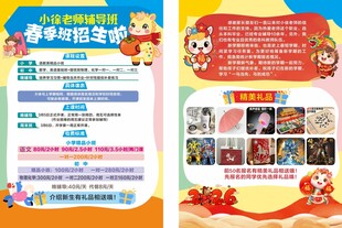 春季班辅导班招生