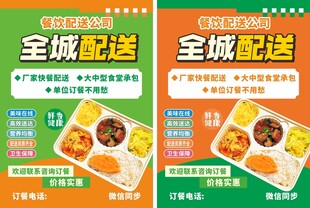 餐饮全城配送