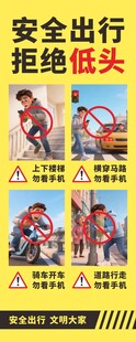 安全出行 文明出行 拒绝低头族