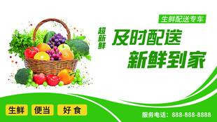 新鲜果蔬  及时配送到家