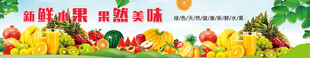 新鲜水果