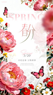 春分