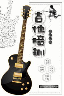吉他培训海报