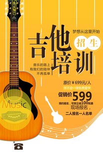 吉他培训海报