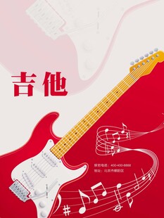 吉他培训海报