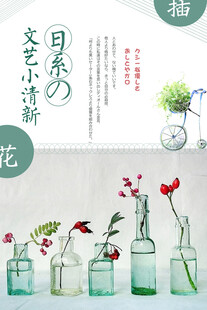 插花艺术海报