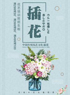 插花艺术海报