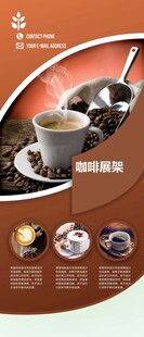 咖啡展架