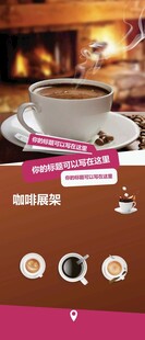咖啡展架