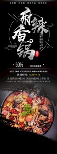 麻辣香锅海报