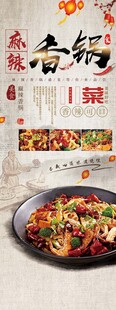 麻辣香锅海报
