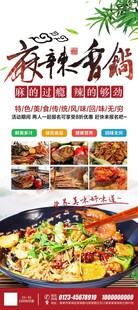 麻辣香锅海报