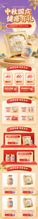 喜庆中式电商促销界面