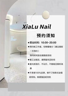 XiaLu美甲预约须知